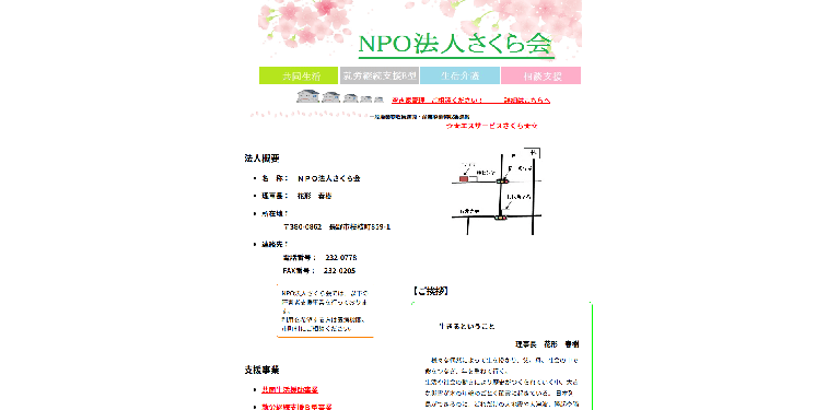 事業所