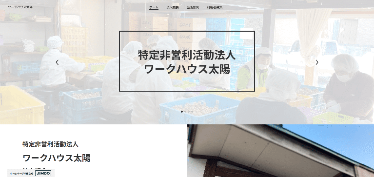 事業所