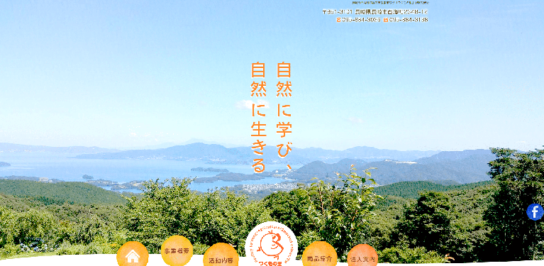 事業所