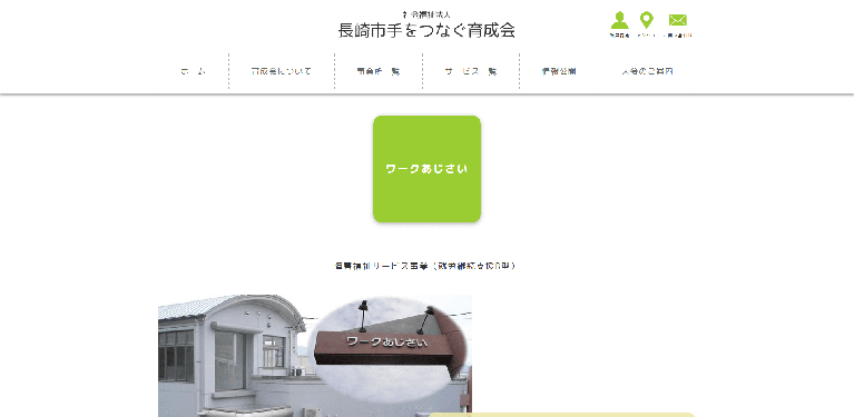 事業所