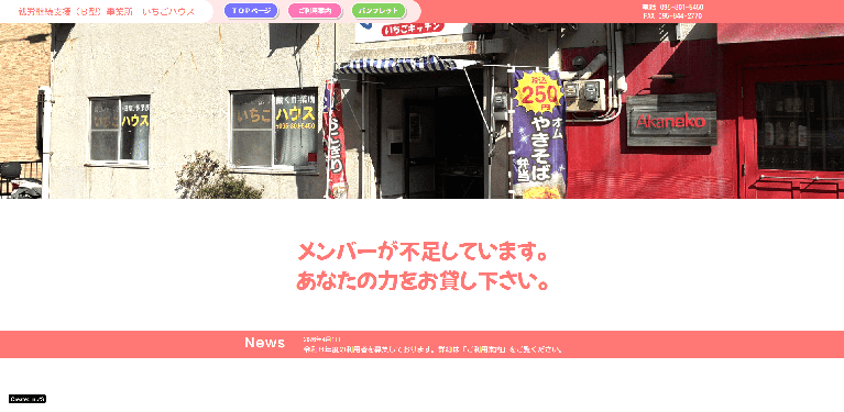 事業所