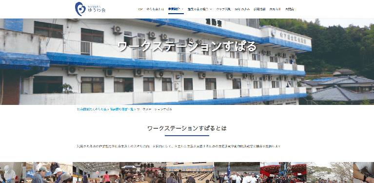 事業所