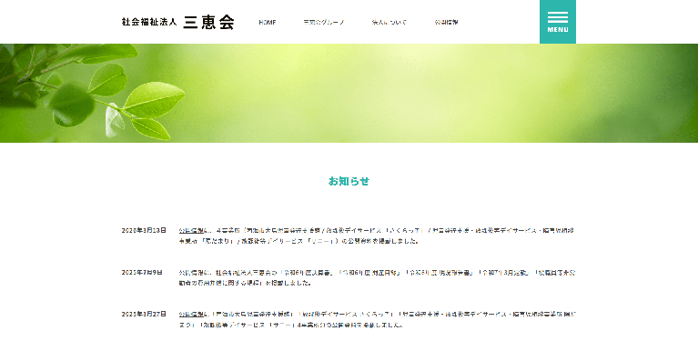 事業所