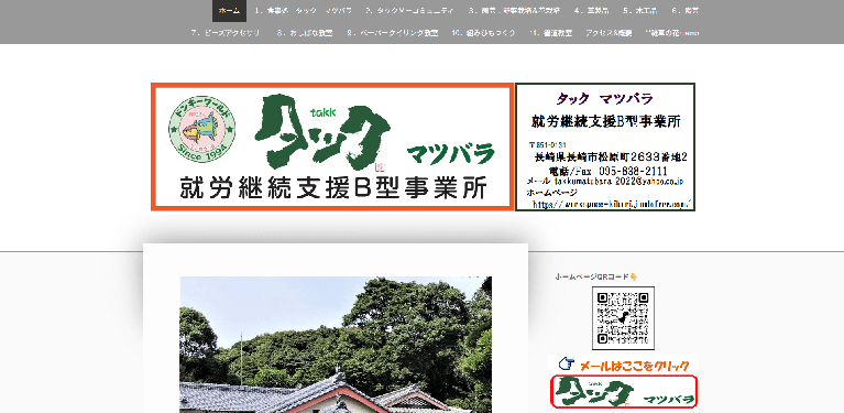 事業所