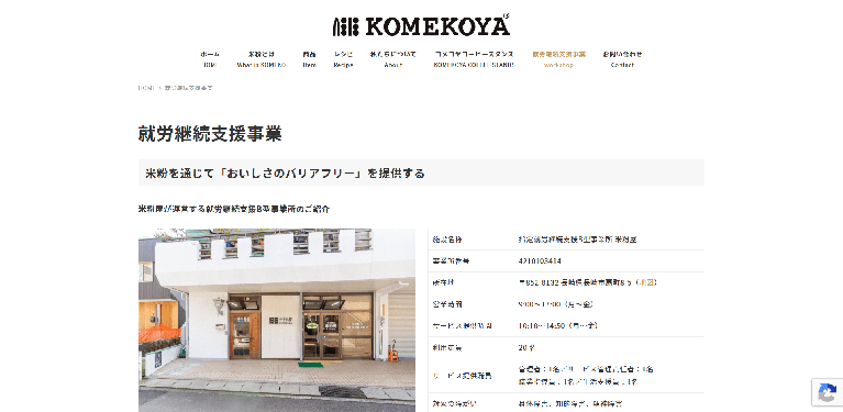 事業所