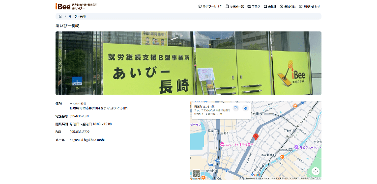 事業所