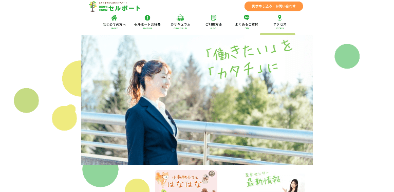 事業所