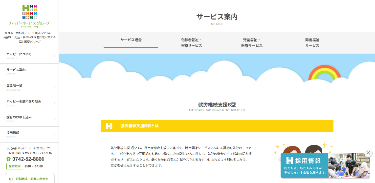 事業所