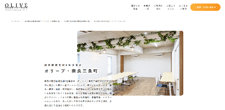 事業所