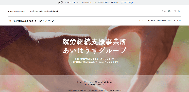 事業所