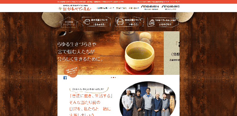 事業所