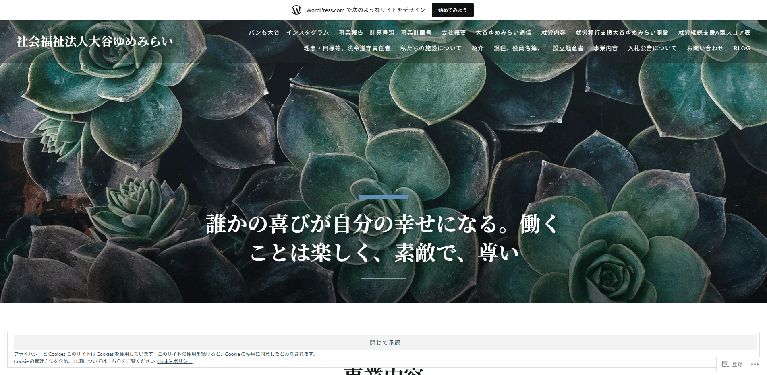 事業所