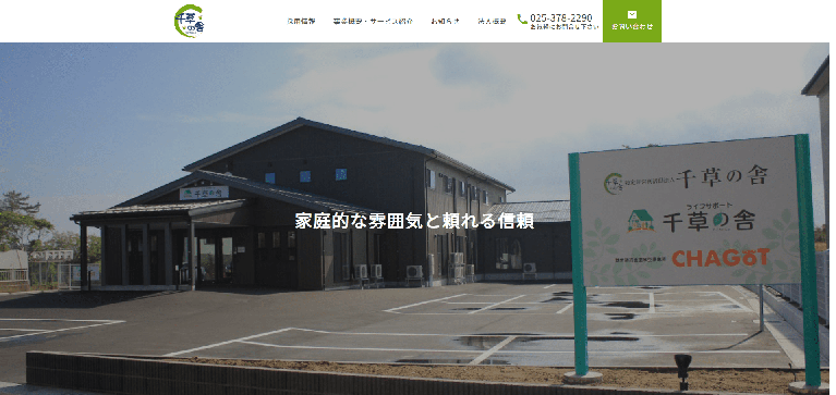 事業所