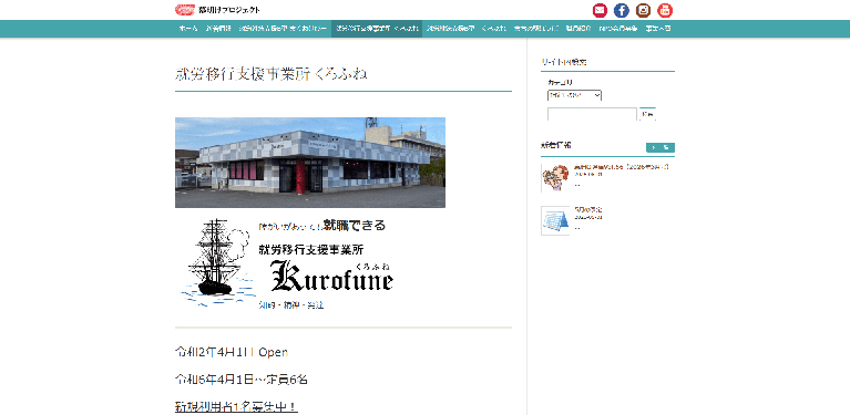 事業所