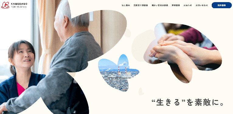 事業所