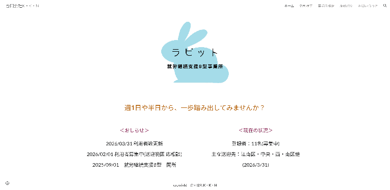 事業所