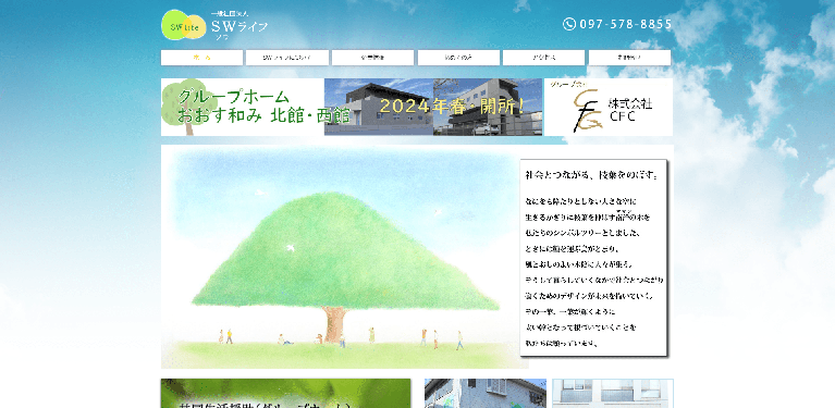 事業所