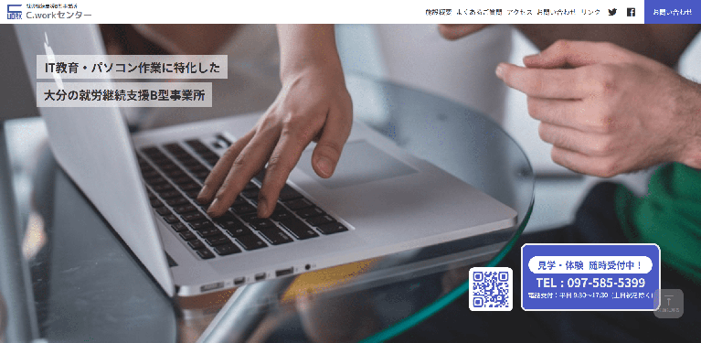 事業所