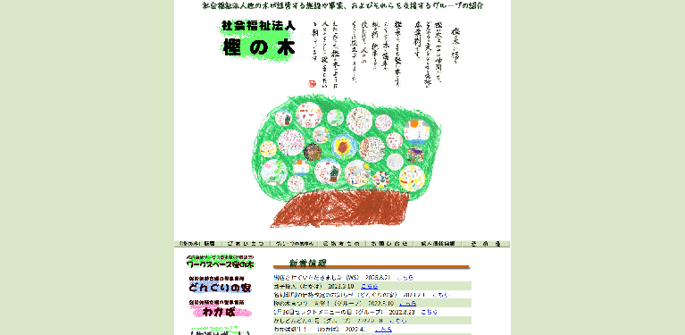 事業所
