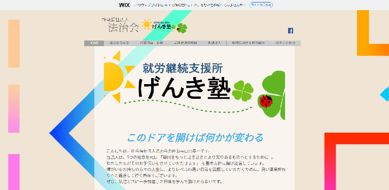 事業所
