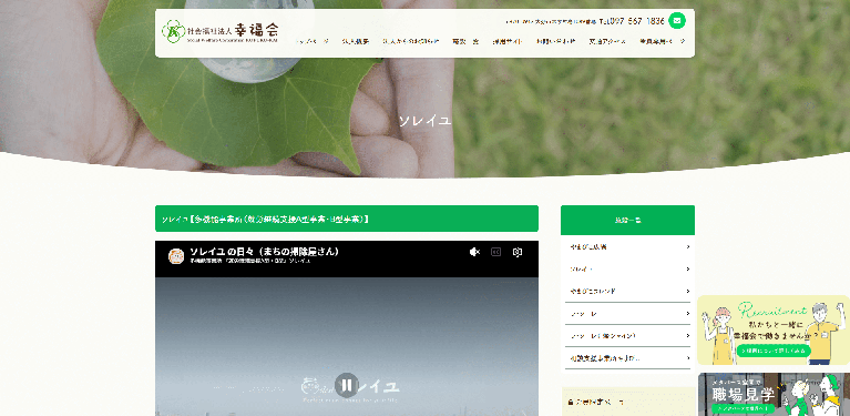 事業所