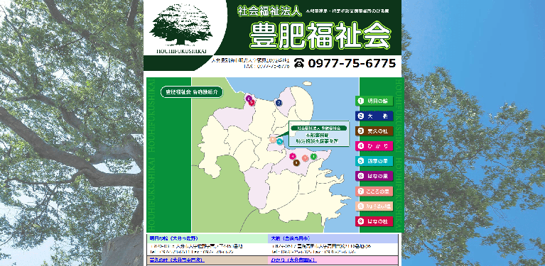 事業所
