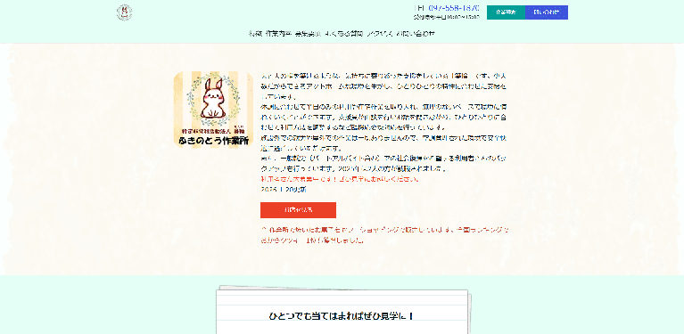 事業所