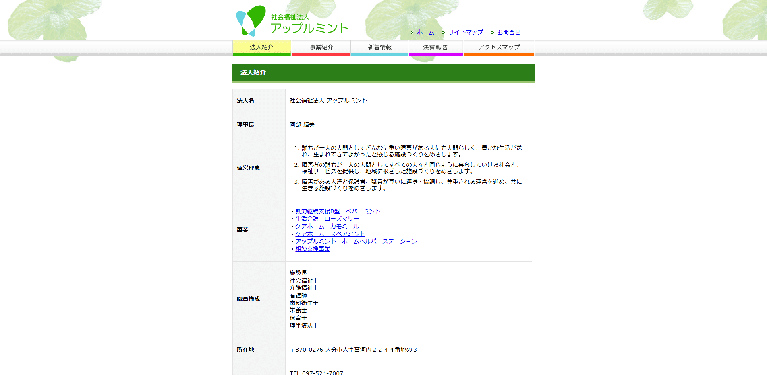 事業所