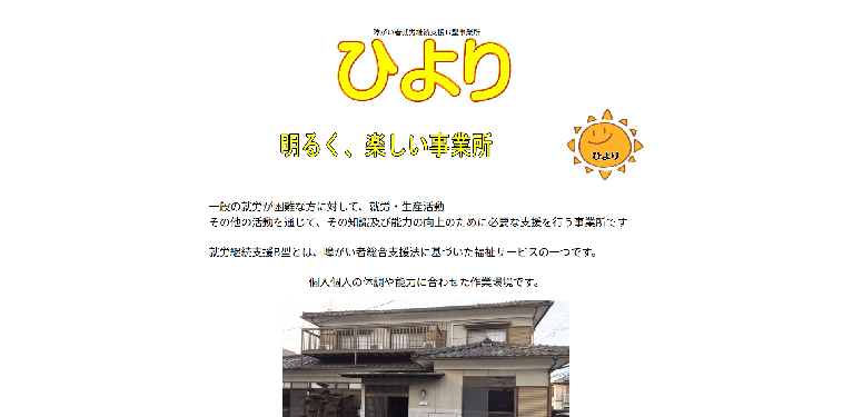 事業所