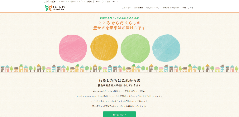 事業所