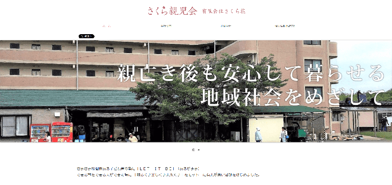 事業所