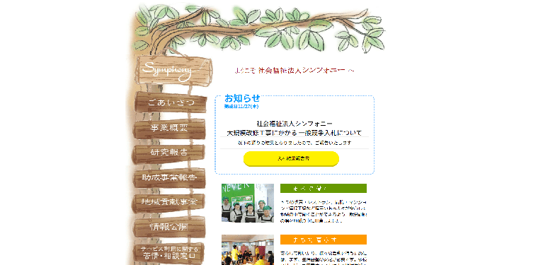 事業所