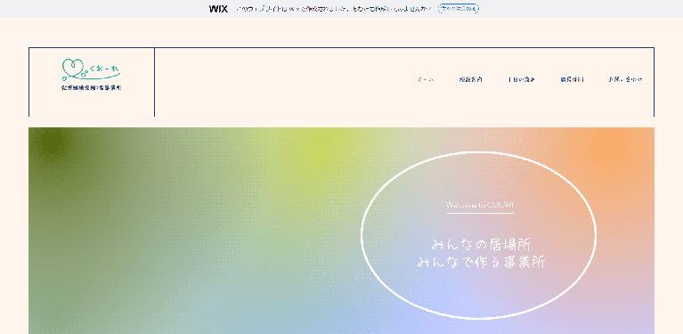事業所