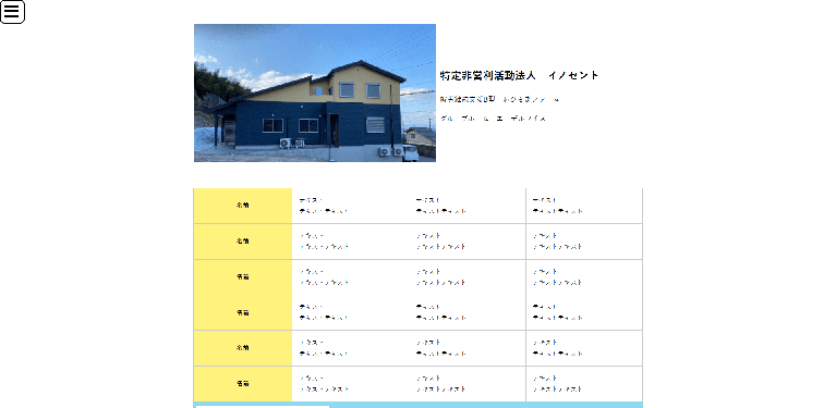 事業所