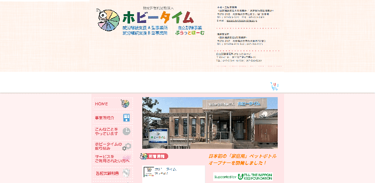 事業所