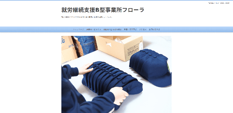 事業所