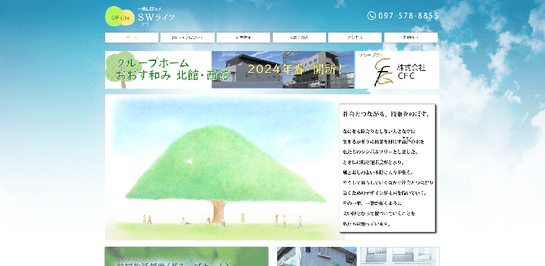 事業所