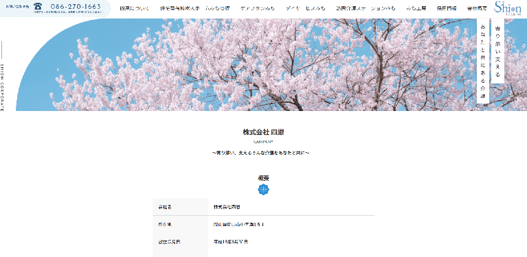 事業所