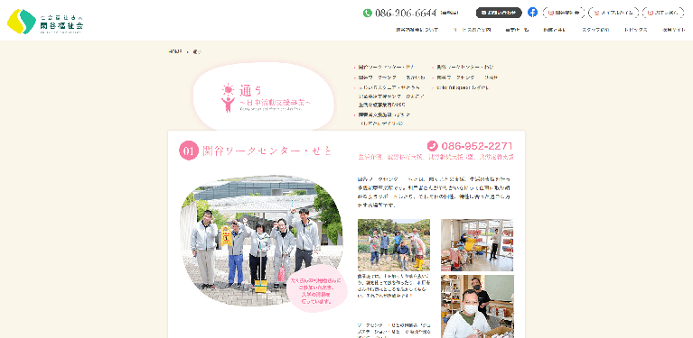 事業所