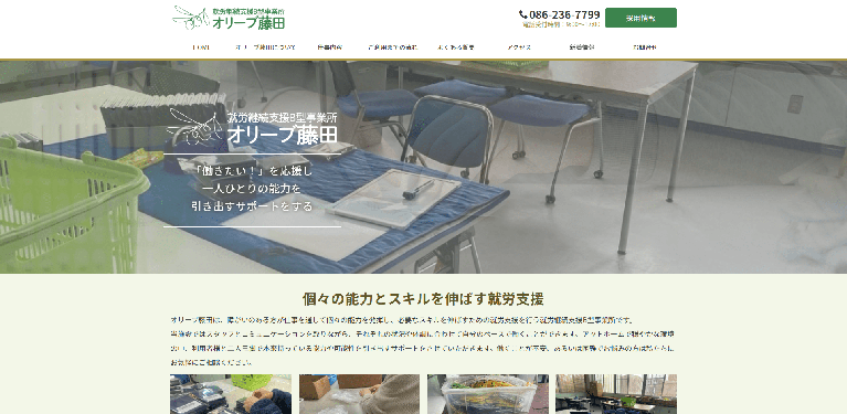 事業所