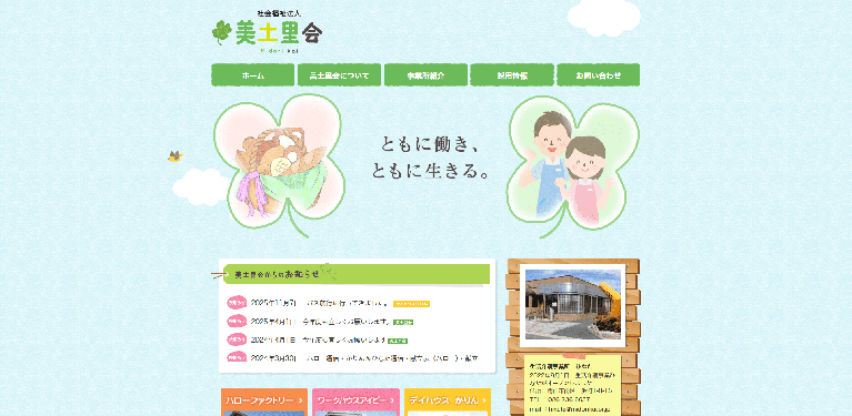 事業所