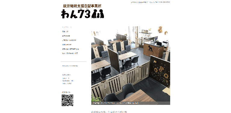 事業所