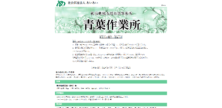 事業所