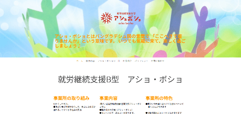 事業所