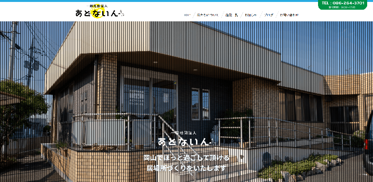 事業所