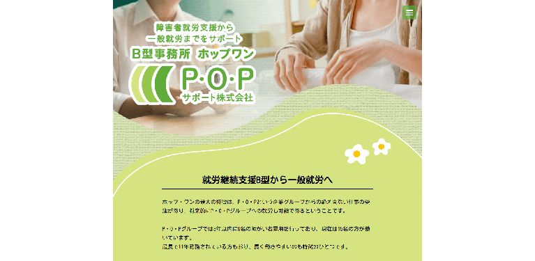 事業所