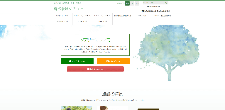 事業所