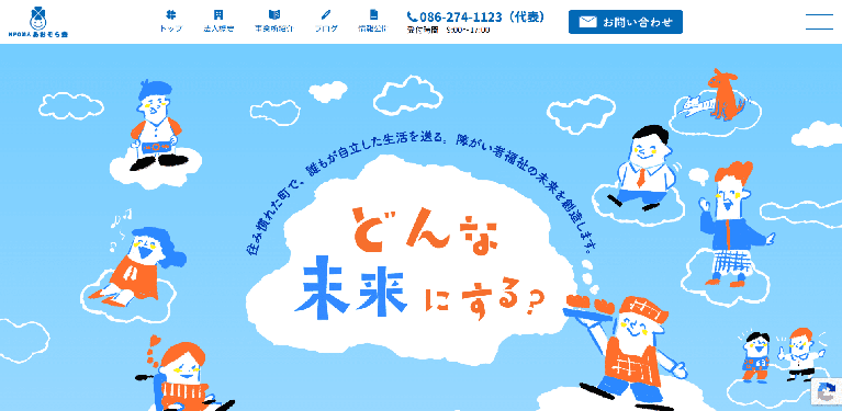 事業所