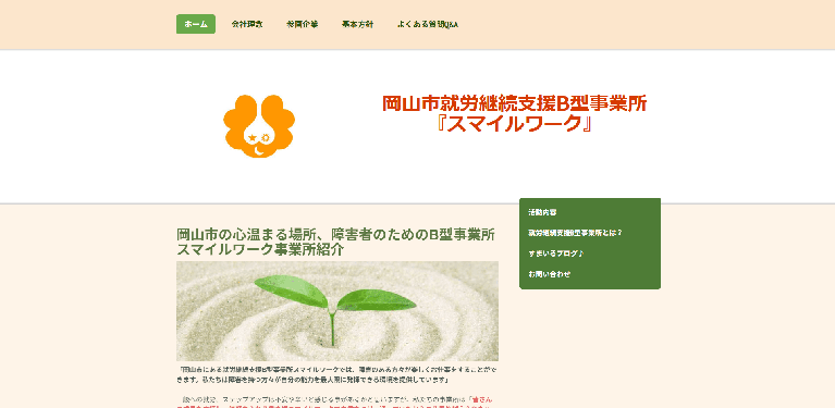 事業所