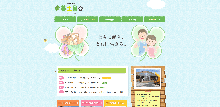 事業所